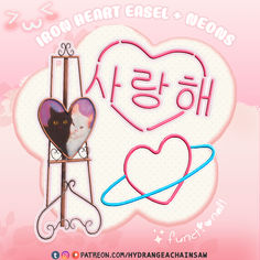 an image of a cat with a heart on it's back and the words iron heart easel - neous written in korean