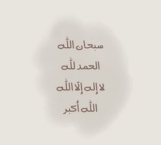 an arabic text written in two languages on a white background with brown and black writing