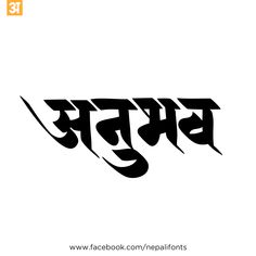 Free Calligraphy Fonts Download, Devanagari Calligraphy, Hindi Fonts, Hd Happy Birthday Images, Birthday Background Design