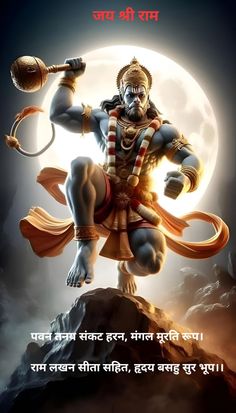 Bal Hanuman, Hanuman Ji Wallpapers, Jay Shree Ram, Shiva Pics, Shiva Photos, Hanuman Ji, Cartoon Wallpaper Hd, Photo To Cartoon