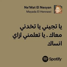 an advertisement for spotify in arabic, with the caption that reads'no mat el