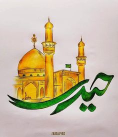 an arabic calligraphy written in green and yellow with two minas on top of it