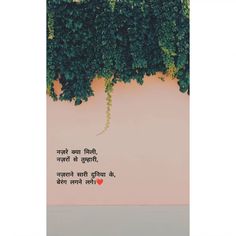 the words are written in two languages on a pink background with green leaves and vines