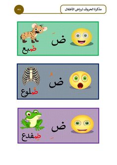 an arabic language book with pictures of different animals and their names in the same language