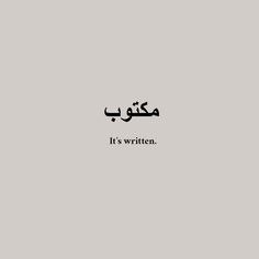 an arabic quote with the words it's written in black and white on a gray background