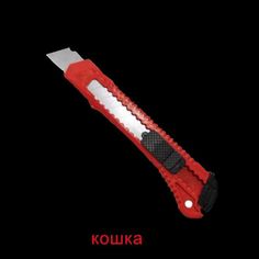 the knife is red and black in color