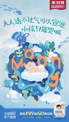 an advertisement for moon y with the baby in it's arms and clouds above