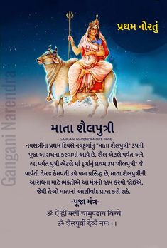 Navratri Quotes In Gujarati, Navratri Quotes, Like Quotes, Gujarati Quotes, Prayer Quotes