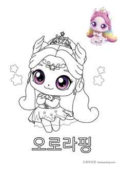 오로라핑 Fun Costumes, Coloring Sheets, Coloring For Kids, Adult Coloring Pages, New Me, Art Craft, My Little Pony, Coloring Pages, Arts And Crafts