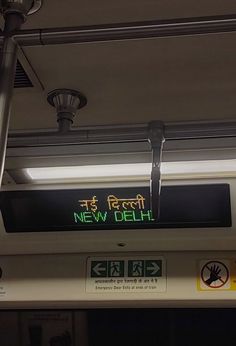 an electronic sign on the inside of a subway car reads, new deli and no left turns