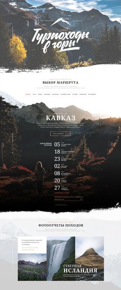 the website design is designed to look like it has an image of a waterfall and mountains in