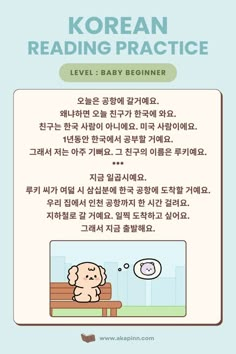 an advertisement for korean reading practice, with the words'level baby beginer '