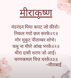 an image of flowers with the words in hindi