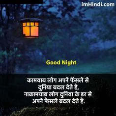 an image of a lantern in the dark with words on it that say good night