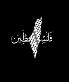 arabic calligraphy in the shape of an arrow on a black background with white stripes