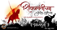 Shiv Jayanti Banner, Shiv Jayanti, Shivaji Maharaj Jayanti, Marathi Calligraphy, Hd Background Download, Happy Janmashtami