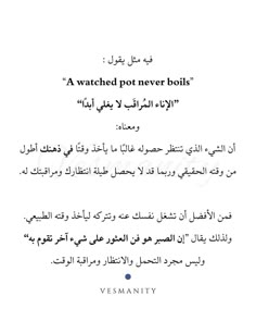 an arabic text that reads, a watched pot never boils