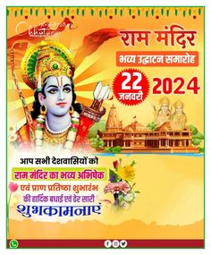 Ram Mandir Poster, Ram Mandir Banner, Bakgerand Photo, Ayodhya Ram Mandir, Happy Holi Photo, Hd Happy Birthday Images, Ayodhya Ram, 26 Jan, Holi Photo