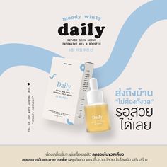 an advertisement for daily skin care products with the words daily written in thai and english