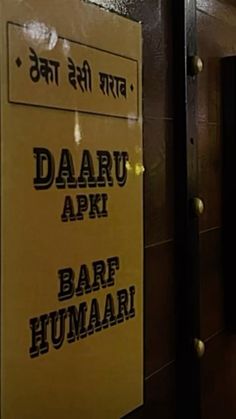 there is a sign on the wall in front of some doors that read daaru apiki barf humaari