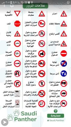 an arabic language poster with various traffic signs and symbols in different languages, including the words