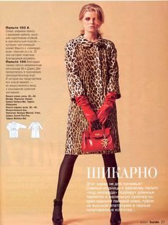 Burda, 09.2007 Cheetah Clothes, Irish Dress, Leopard Print Outfits, Leopard Print Fashion, Wool Tights, Chic Fashionista, Great Coat, Animal Print Fashion, Burda Style