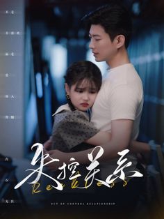 Japanese Romance Drama, Chinese Song Lyrics, Chinese Song, Korean Movies, Drama Tv, Drama China, Drama Tv Shows, Drama Ideas, Most Popular Movies