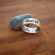 ✴  Order any names, phrase or words for your new Sterling silver Arabic or Farsi Name Ring! This ring is very special I will hand make your name custom ring with an inside inscription, outside inscription, or both! The perfect gift for your special someone! ✴  Please send the engraving to me I'm the Personalization section in etsy checkout.... To avoid any mistakes send the name or word to me in Farsi or Arabic only. ✴ Be sure to explain to me if you want the outside plain or with an inscription Symbolic Engraved Stamped Ring For Promise, Symbolic Handmade Engraved Promise Ring, Handmade Symbolic Engraved Ring For Promise, Unique Engraved Ring With Stamped Detail As Gift, Unique Engraved Ring As Gift, Unique Stamped Engraved Ring As Gift, Unique Engraved Stamped Ring As Gift, Spiritual Anniversary Engraved Ring, Meaningful Promise Ring With Engraving Option