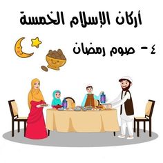 an arabic family is having dinner at the table