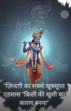 Indian Mythology, Marathi Calligraphy, Krishna Avatar, Quotes Board, Cute Good Morning Images, Friends Images, Buddhist Philosophy, Brother And Sister Love, Radha Krishna Quotes