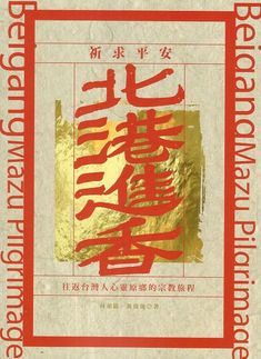 an old book with chinese writing on the front and back cover in red, gold and white