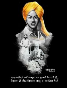 Bhagat Singh Video, Sardar Bhagat Singh, Marvel Iron Man Art, Mukesh Khanna, Bhagat Singh Birthday, Bhagat Singh Wallpapers, Shaheed Bhagat Singh, Warrior Wallpaper, Independence Day Drawing