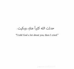 an arabic quote with the words i told god a lot about you, then i tried