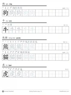 chinese writing worksheet with the words in english and chinese characters on each page