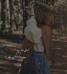 a person with a dog on their back in the woods, and an arabic quote