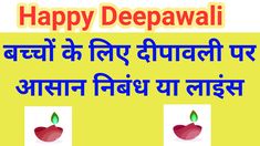 happy deepawaii in english with two pictures of an apple and the words