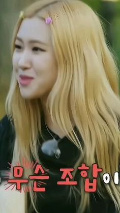 Bp Fancam, Rose Pic, Rose Fancam, Pink Music, Rare Roses, Rose Video