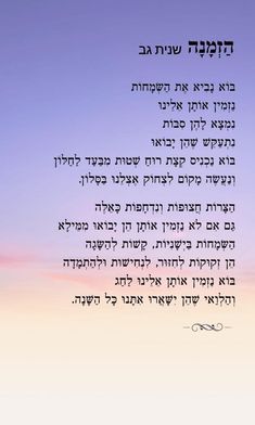 the hebrew text is written in two languages