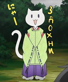 an animated cat wearing a green jacket and purple pants standing in front of some trees