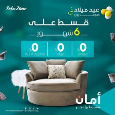 an advertisement for the sale of sofas and chairs in different languages, including arabic