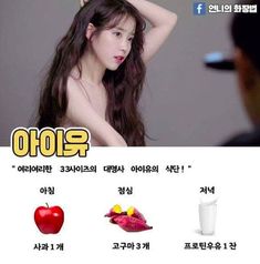 Kpop Idol Diet, Iu Diet, Korean Diet, 1200 Calorie, Easy Diet, Resep Diet, Diet Meals, Makanan Diet, 1200 Calories