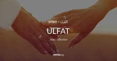 two people holding hands with the words ulfat in arabic on top of each other