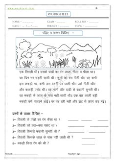 Hindi 1st Class Worksheet, Kg Hindi Worksheet, 1st Class Hindi Worksheet, Hindi Activity, Unseen Passage, Reading Skills Worksheets, Hindi Lessons, Hindi Poems For Kids, Worksheet For Class 2