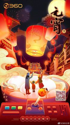 an advertisement for the chinese new year's eve celebration with people holding lanterns in front of