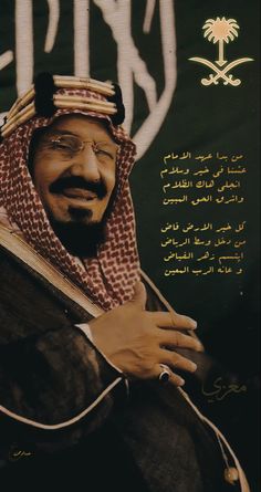 an arabic man is smiling and holding his hand up to his chest, with the words written below him