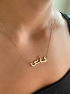 Our jewelry is always long lasting, beautiful, and of the highest quality. Our Persian (Farsi) and Arabic name necklaces are classic, unique pieces that are worth the investment. Personalize your necklace with this beautiful writing. We are happy to translate for you and we can't wait for you to fall in love with your very own piece. DETAILS - Calligraphy with butterfly detail - Crafted with pure sterling silver and optional gold-plating OR pure solid gold - Chain style may vary slightly - Made Classic Name Pendant Necklace, Name Pendant Necklace As A Gift For Her, Classic Pendant Necklace With Name, Luxury Necklace With Personalized Name As Gift, Luxury Name Necklace For Personalized Gift, Elegant Hallmarked Name Necklace For Personalized Gift, Luxury Personalized Name Necklaces As Gifts, Elegant Engraved Rose Gold Name Necklace, White Gold Name Pendant Necklaces