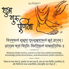 Shubh Guru Purnima! | Guru purnima messages, Happy guru purnima images, Happy guru purnima Guru Purnima Sanskrit Shlok, Guru Purnima Sanskrit, Guru Purnima Images, Marathi Message