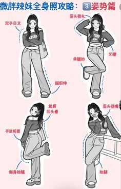 the instructions for how to wear jeans in different ways, including an image of a woman's legs and arms