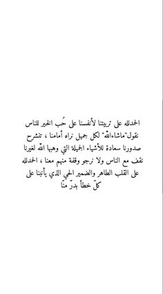 an arabic text on a white background with black and white writing in two different languages