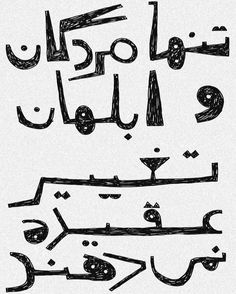 arabic calligraphy written in black ink on white paper with the words,'i love you